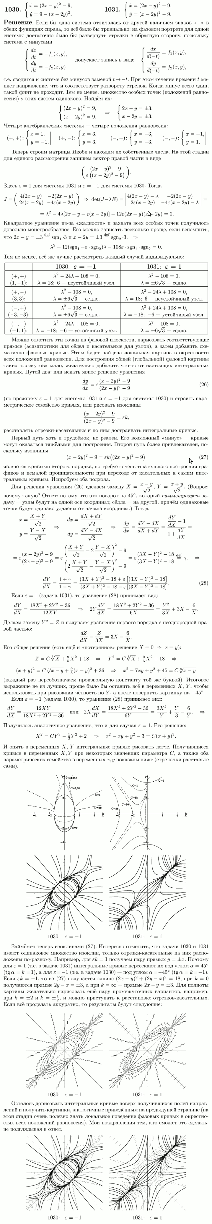 Решение дифференциальных уравнений - Филиппов 1030